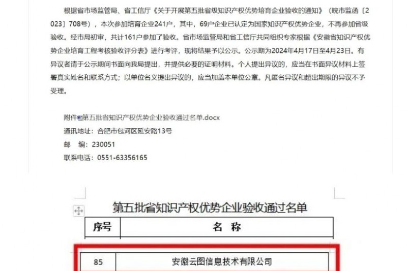 头条 | 安徽安序获评“第五批安徽省知识产权优势企业”