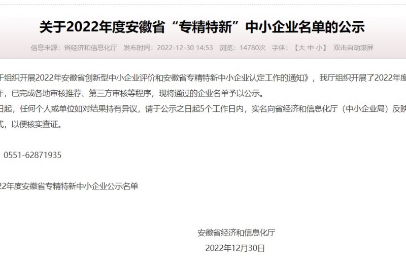 【安序头条】热烈祝贺安徽安序通过安徽省“专精特新”中小企业
